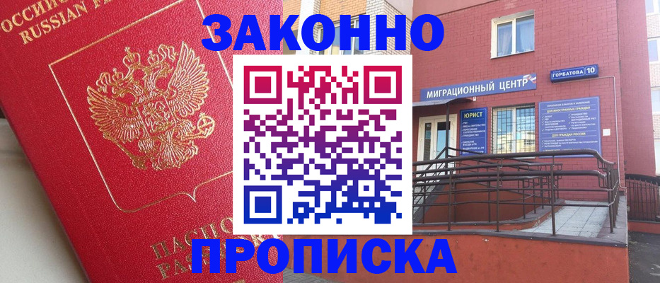 прописка регистрация в Гудермесе