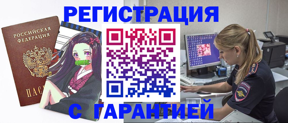 прописка ребенка в Гудермесе