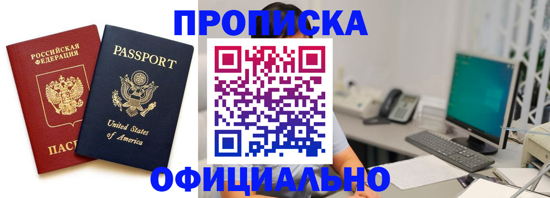 прописка гарантия в Гудермесе